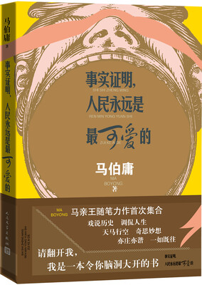 

事实证明，人民永远是最可爱的