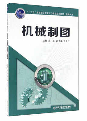 

机械制图