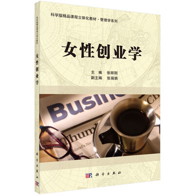 

女性创业学