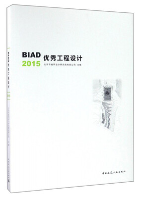 

BIAD优秀工程设计2015