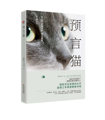 

预言猫