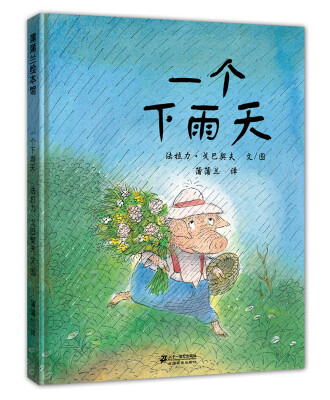 

蒲蒲兰绘本馆：一个下雨天
