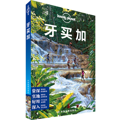 

孤独星球Lonely Planet旅行指南系列牙买加[Jamaica