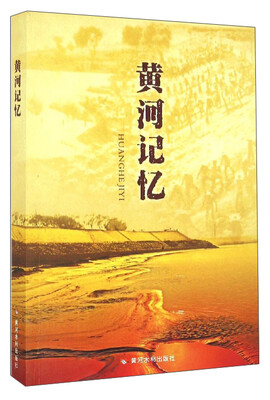 

黄河记忆