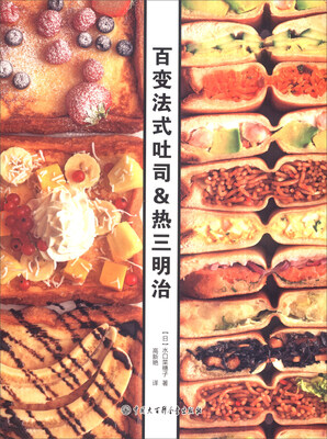 

百变法式吐司&热三明治