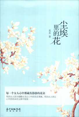 

尘埃里的花