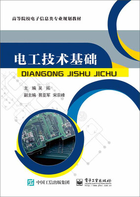 

电工技术基础
