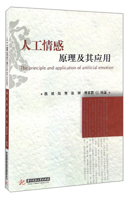 

人工情感原理及其应用