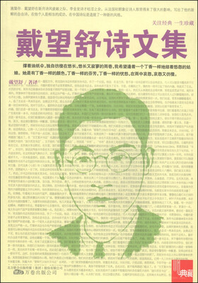 

典藏：戴望舒诗文集