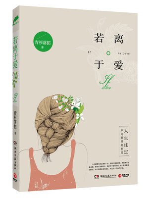 

若离于爱