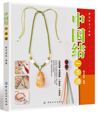 

中国结一本通