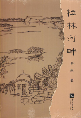 

拉林河畔