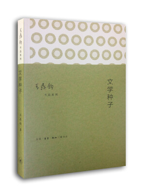 

王鼎钧作品系列文学种子