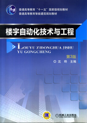 

楼宇自动化技术与工程（第3版）