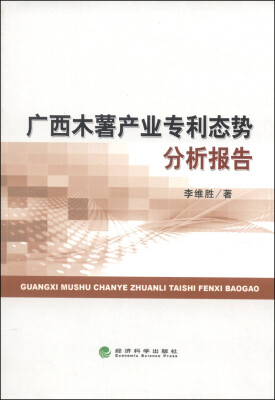 

广西木薯产业专利态势分析报告