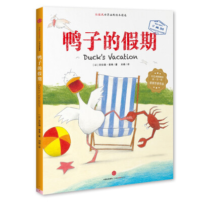 

鸭子的假期
