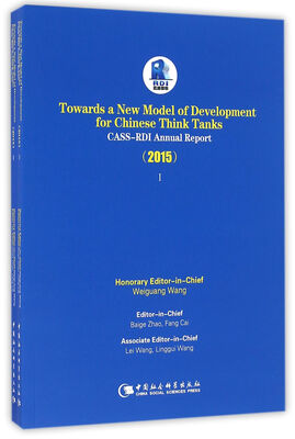 

探索新型智库发展之路 : 蓝迪国际智库报告 : 2015