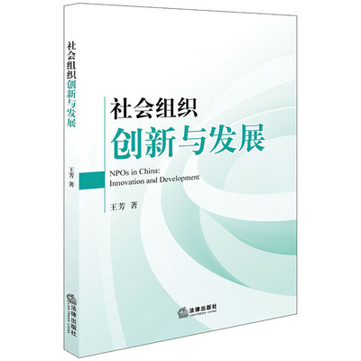 

社会组织的创新与发展