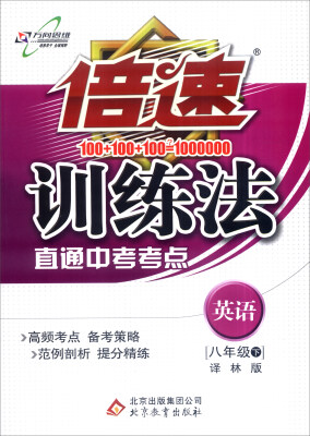 

2017春 倍速训练法八年级英语下译林版 直通中考考点