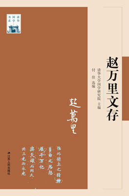 

赵万里文存