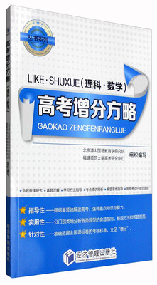 

高考增分方略理科·数学