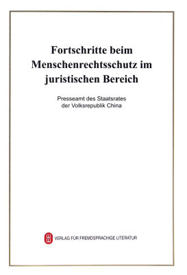 

中国司法领域人权保障的新进展德