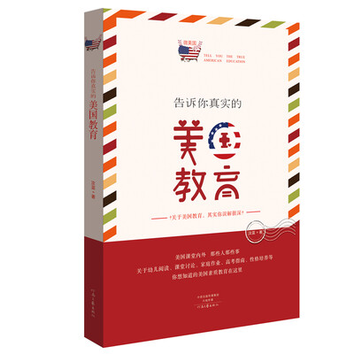 

告诉你真实的美国教育