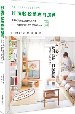

打造轻松整理的房间