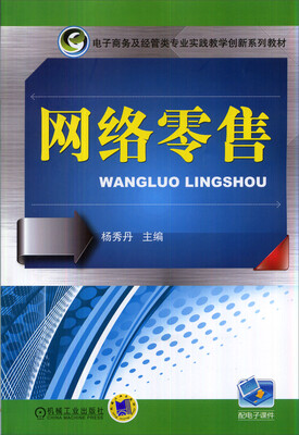 

网络零售
