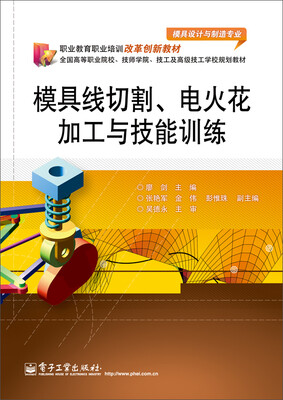 

三能：模具线切割、电火花加工与技能训练