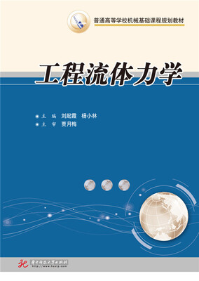 

工程流体力学