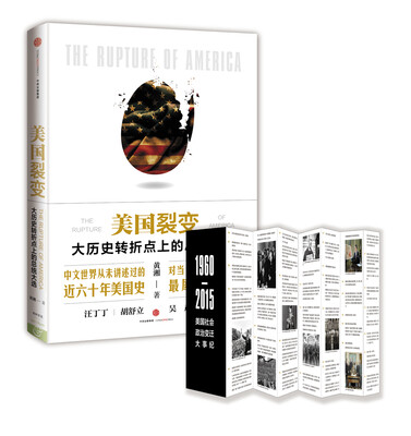 

美国裂变：大历史转折点上的总统大选