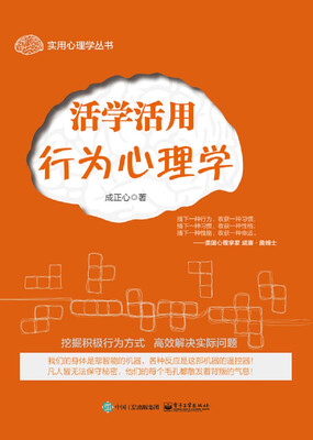 

活学活用行为心理学
