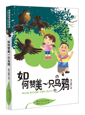 

如何赞美一只乌鸦