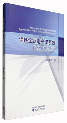 

钢铁企业副产煤系统优化调度研究