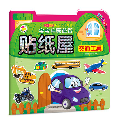 

宝宝启蒙益智贴纸屋 交通工具