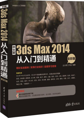 

中文版3ds Max 2014从入门到精通（全彩版 附光盘）/学电脑从入门到精通