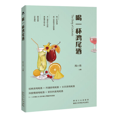 

喝一杯鸡尾酒