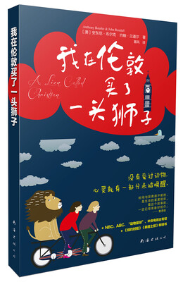 

我在伦敦买了一头狮子