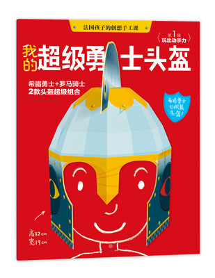 

我的超级勇士头盔