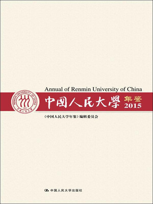

中国零售业发展监测与分析报告(2015)/中国人民大学研究报告系列