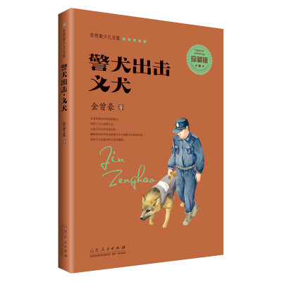 

警犬出击·义犬（珍藏版）