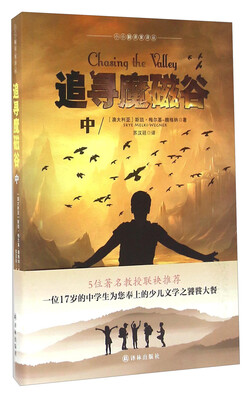 

追寻魔磁谷（中）/小小翻译家译丛