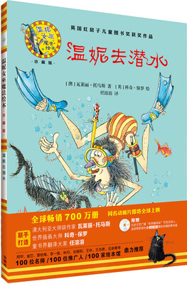 

温妮去潜水(温妮女巫魔法绘本:精装珍藏版)