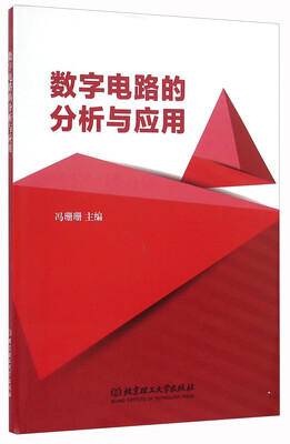 

数字电路的分析与应用