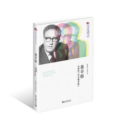 

基辛格：美国的“外交魔术师”