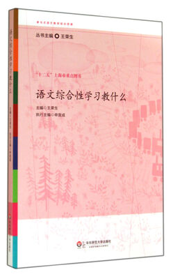 

语文综合性学习教什么