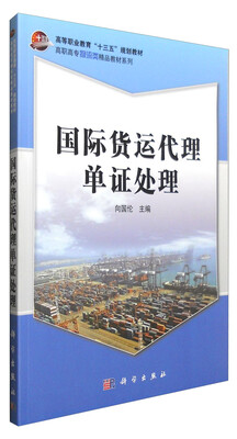 

国际货运代理单证处理