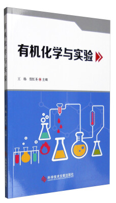 

有机化学与实验