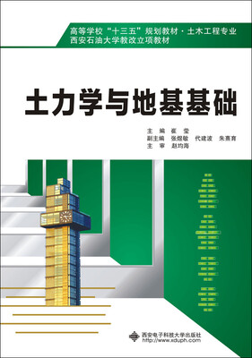 

土力学与地基基础